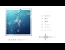 再考　＊　詩音楽団