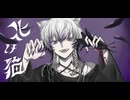 【オリジナルMV】化け猫／キタニタツヤ ＿ Reize【cover】