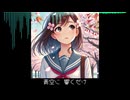 春声 / uechan feat.東北きりたん