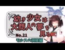 【RO】幼き少女は大商人の夢を見る【21】モルスの洞窟