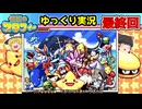 #最終回 さようなら、全てのスタフィー【伝説のスタフィー | ゆっくり実況 | GBA】
