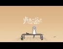 ルルージュを　こっそりと歌ってみた/フユネコ