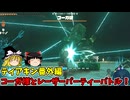 【ゆっくり実況】初めてのティアーズオブザキングダム！ part244.5 【ティアーズオブザキングダム】