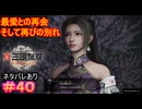 【真・三國無双ORIGINS#40】貂蝉、甄姫の二人と幸せな家庭を築くために、俺は太平の世を目指す【ネタバレあり】【Dynasty Warriors: Origins Walkthrough】