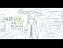雨請い人／歌愛ユキ