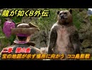 龍が如く８外伝　二章　闇の奥　宝の地図が示す場所に向かう　ココ島熊戦　メインストーリー攻略　＃１５　【Pirates in Hawaii】