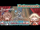 心が壊れた人形使いの秘密を解き明かすフリーホラーゲーム『Fantasmagorie』はすっごく楽しかったよ