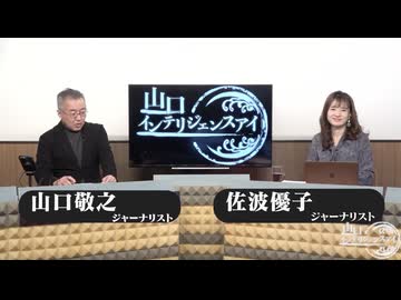 2025/0219 山口インテリジェンスアイ有料放送部分_01_02_03_限定配信
