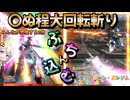 【EXVS2OB】〇ぬ程大回転斬りぶちん込むあかりちゃん  part502【紲星あかりVOICEROID実況 クロスボーンガンダムX1改視点】