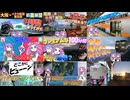 【一気見】巡検ジャーナル初期動画 #1～#10