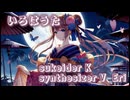 【synthesizerV Eri】いろはうた【ライト版】
