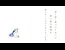 追いかけて 消えてゆく feat.可不