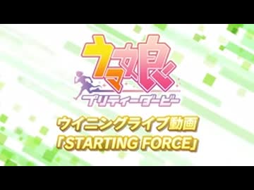 ウマ娘4周年楽しみ用動画