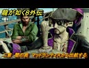 龍が如く８外伝　二章　闇の奥　マッドランティスから出航する　メインストーリー攻略　＃２６　【Pirates in Hawaii】