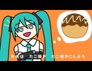 たこ焼き食べたい/OR@CLE feat.初音ミク
