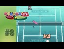 【実況】ナイスなサーブは武器になる？【マリオテニスGB】#8