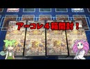 【遊戯王】QUARTER CENTURY ART COLLECTION４箱開封！