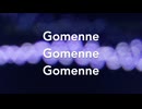 ベドデ – ゴメンね ゴメンね ゴメンね feat. Sei Shonagon, VED ODE - Gomenne Gomenne Gomenne feat. Sei Shonagon