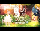 絵本のような世界を旅する迷い猫の物語【迷い猫の旅 -Stray Cat Doors-】◇配信アーカイブ◇