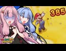 【マリルイBS】#22 琴葉姉妹のシスターシップ！【琴葉姉妹】