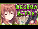 【創作彼女の恋愛公式】70　爆弾だけ投下して端っこでニヤニヤしまくる幼馴染が厄介過ぎる