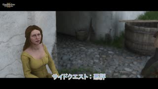 【キングダムカム･デリバランスⅡ】サイドクエスト : 悪評 Part 46【ネタばれあり】