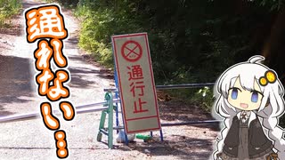 【原付車載】旧道アタックに挑戦してみたかった　～あかりのふらっと探訪記＃５