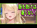 【オトメ世界の歩き方】27　羞恥心すらも脱ぎ捨てる女子校の教室内がカオスすぎて男の娘が可哀想