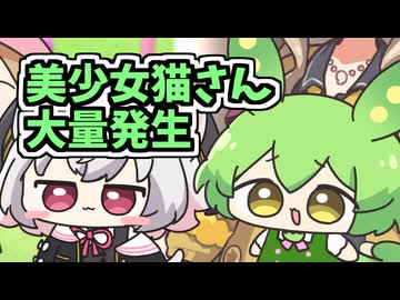 猫っぽいボイスロイド達を愛でちゃおう！