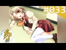 【実況】＃033：夢見師 初見実況プレイ Season2 【第二章】