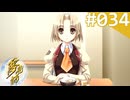 【実況】＃034：夢見師 初見実況プレイ Season2 【第二章】