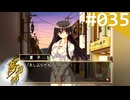 【実況】＃035：夢見師 初見実況プレイ Season2 【第二章】