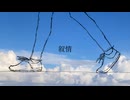 叙情 - ft. 知声, ナースロボ_タイプT -