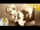 【実況】＃037：夢見師 初見実況プレイ Season2 【第二章】