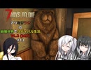 【7 Days to Die】アリミリうさの崩壊世界でサバイバル生活 V1.2 #13 【CoeFont実況】 【VOICEVOX実況】