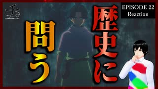 チ。 ―地球の運動について― 22話 リアクション｜Orb: On the Movements of the Earth Episode 22 Reaction｜アニメ同時視聴