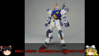 HGUC Dガンダム　ファースト