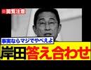 【 USAID 】　岸田前総理、過去一ヤバイ事実が判明。【 日本のエプスタイン 】