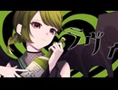 【酒クズが】ラヴィ【歌ってみた】