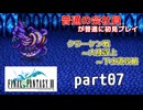 【FF3】ピクセルリマスター版FF3を普通の会社員が普通に初見プレイ part07【実況】