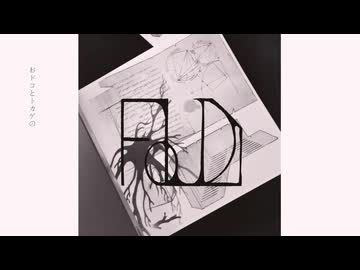 Fold feat.フーリエモロー