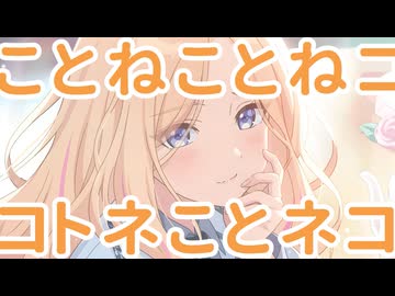 ことねことねコトネことネコとねコトねこトネことねの3Dモデルよ