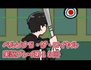 ペルソナ５・ザ・ロイヤル実況プレイ第１６回