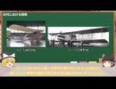 【ゆっくり解説】ドローンによる戦争革命 第1回、ドローン開発の歴史(前編)