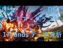 【MTGA】DFT環境プレミアドラフト 17Landsのデータ分析【VOICEVOX】