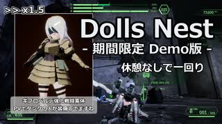 【DollsNest体験版】休憩なしで一回り(1.5倍速 字幕プレイ動画)