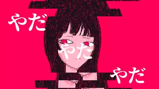 桃は溶けて水になる / 未明 feat.GUMI