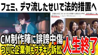 赤いきつねに喧嘩売ったツイフェミ、一斉訴訟で完全終了が確定か!?調子に乗った末路がヤバいwww