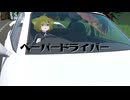 ペーパードライバー／近藤ちかえもん feat.玉姫