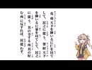 【大學】堯舜天下を帥いるに仁を以てして【春日部つむぎ】